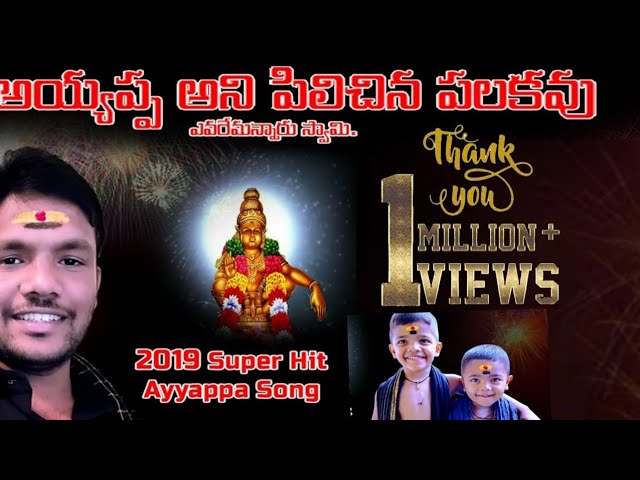 evaremannaru  Swamy Song 2019 ayyappa swamy songs super hit ayyappa songs # latest ayyappa songs class=