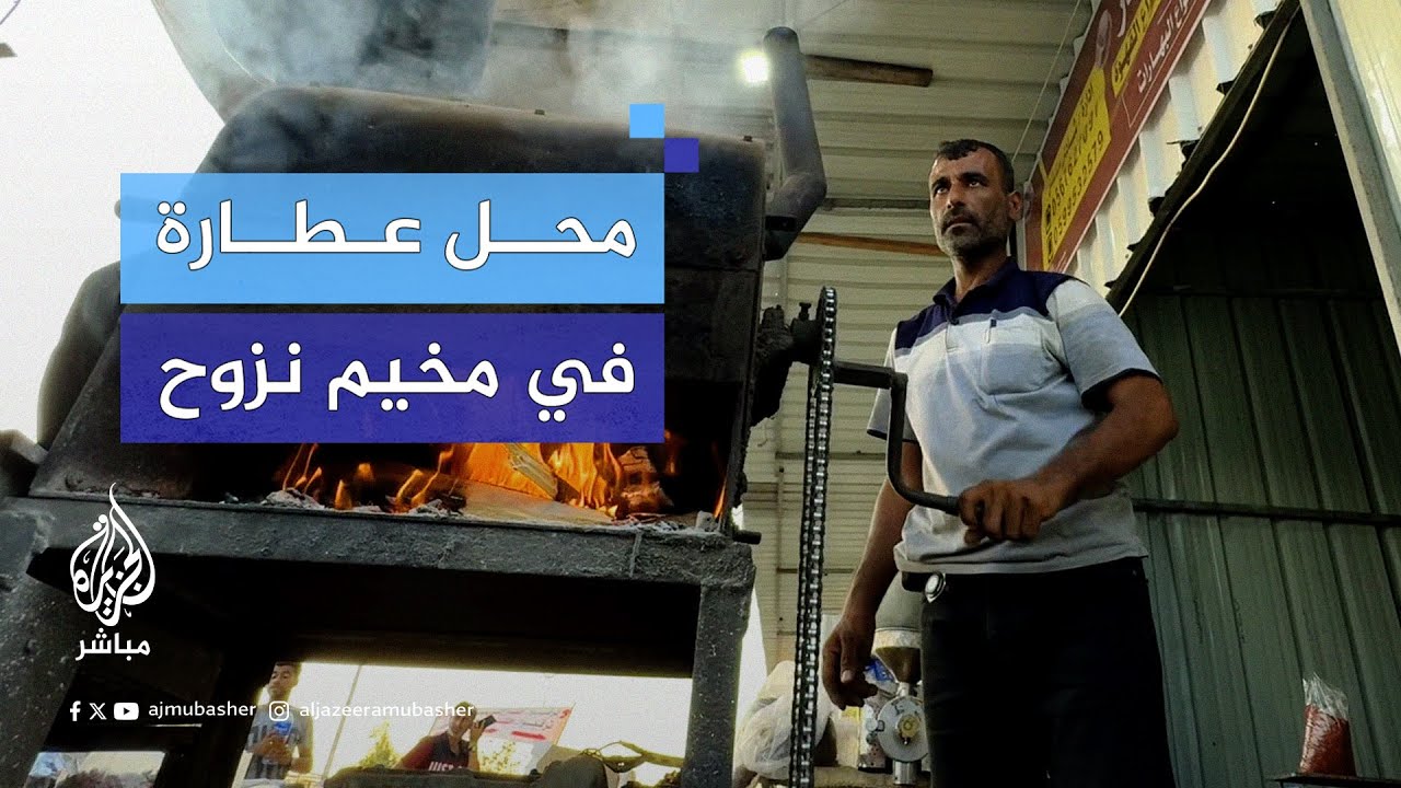 بائع عطارة فلسطيني يعيد افتتاح متجره في أحد مخيمات النزوح