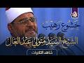 A performance described as soul-stirring that will surely make you weep 💥 Sheikh Sayed Metwally, ...