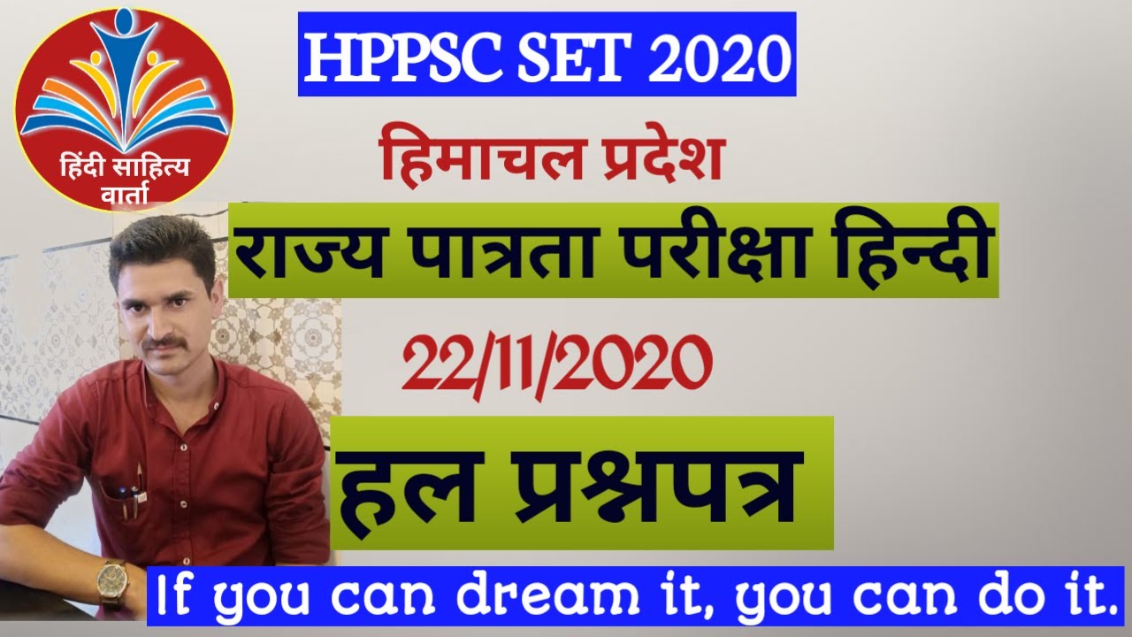 HP SET HINDI 2020 Solved Paper || HINDI SET (HP) 2020 Solved Paper||