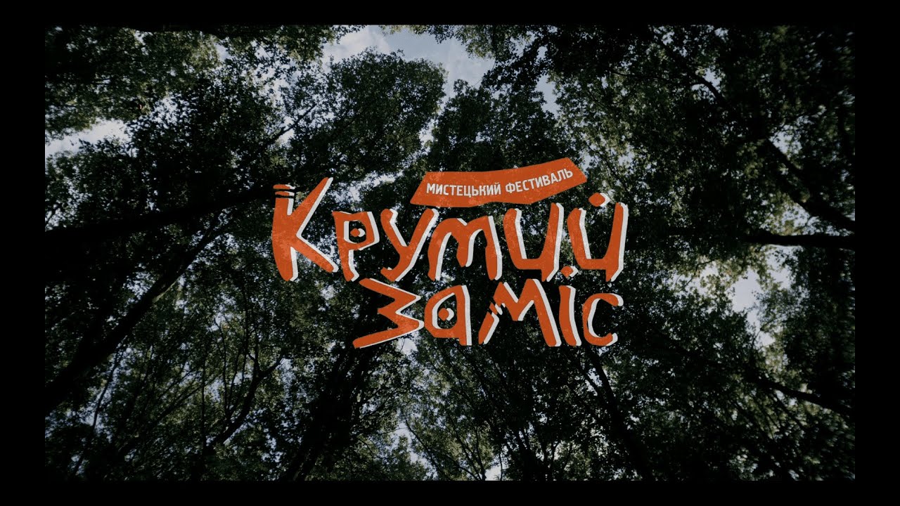 Мистецький фестиваль 