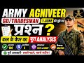 1 June Army Agniveer GD/Tradesman Exam 2026 | आज पूछे गए सभी प्रश्न | Paper Analysis | Easy Ya Hard
