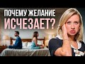 Главная причина потери близости, о которой молчат
