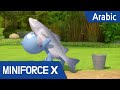 [Arabic language dub.] MiniForce X #43 -ليو ، ماجستير فيشرمان