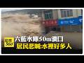 梅莎颱風襲廣西"洪水狂瀉" 廣西居民喊全村沒了 【國際360】20260707@全球大視野Global_Vision