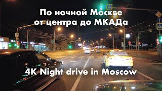 Поездка по ночной Москве под расслабляющую музыку в 4K