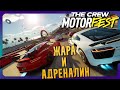 The Crew Motorfest | Выживет ли выживальщик в гонках? 🤔