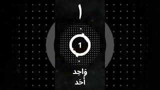 Les chiffres arabes de 0 à 5 - Arabic’s number #islam #religion #coran #number Les chiffres arabes de 0 à 5 - Arabic’s number #islam #religion #coran #number