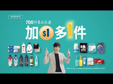 屈臣氏加$1多1件✨ 一元不只一元