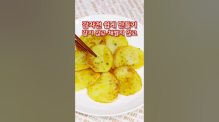 강판에 갈지 않고 채썰지도 않고 쉽게 감자전 만들기#감자전