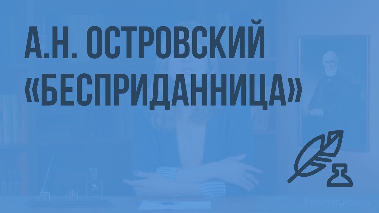 Сочинение по теме Драма «горячего сердца» в пьесе А.Н. Островского «Бесприданница»