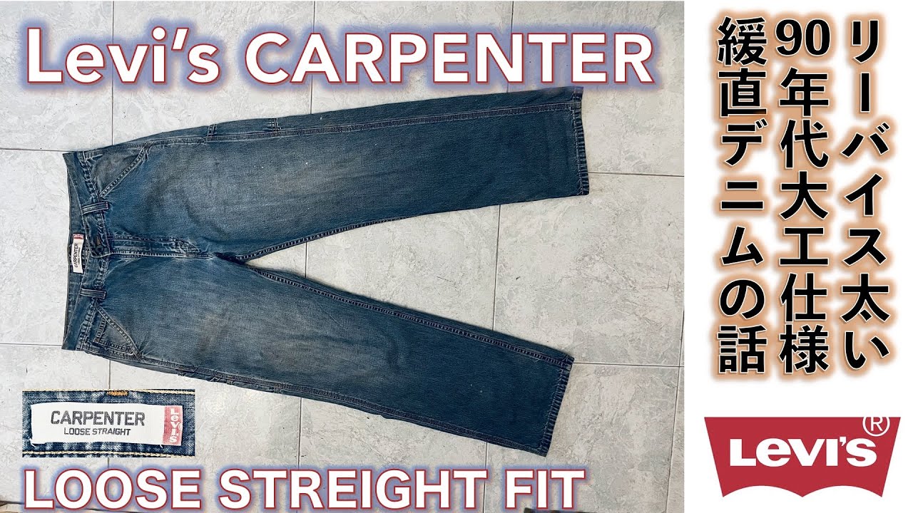 WORKWEAR 568™ ジーンズ ルーズストレート カーペンター – ®公式 