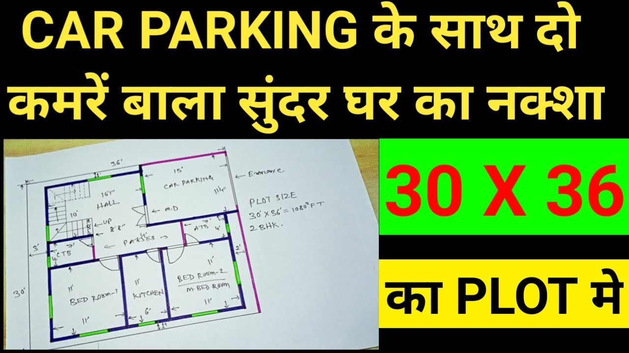 30*36 house plan with car parking | 30 x 36 ghar ka naksha | 30 x 36 ...