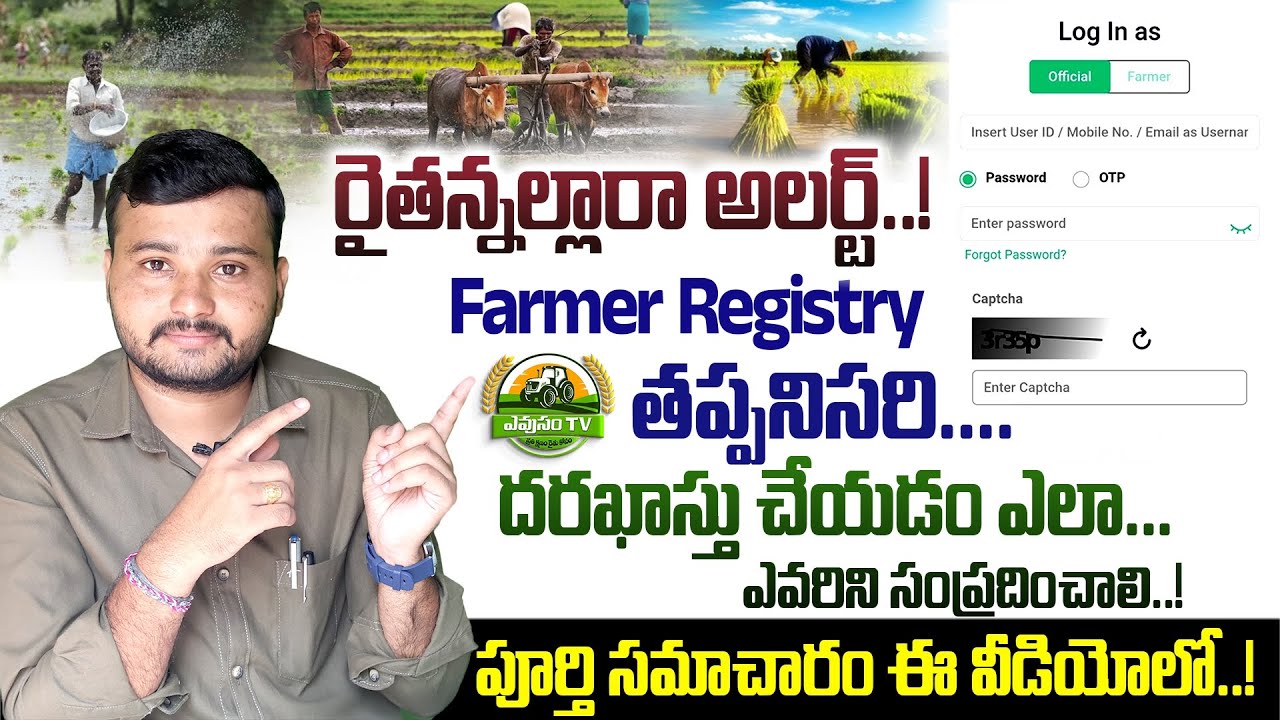 ప్రతి రైతు ఫార్మర్ రిజిస్ట్రీ చేసుకోవాల్సిందే | Agristack Farmer Registry Complete Process In Telugu