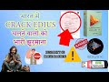 Edius के द्वारा भेजे गए कोर्ट notice से कैसे बचे | EDIUS DELHI HIGH COURT NOTICE