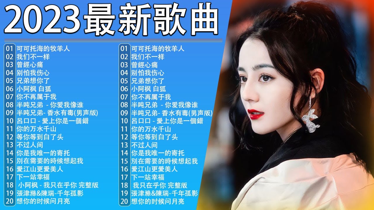 大陸流行歌曲 2023流行歌曲 2023最新歌曲 2023好听的流行歌曲 Top Chinese Songs 2023【動態歌詞】 不过人间 ...