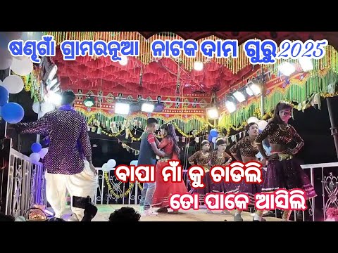 ବ ପ ମ କ ଚ ଡ ଲ ତ ପ କ ଆସ ଲ Damo Guru New Natok Sandhagam Beutiful Dance G D Ukoraputia 