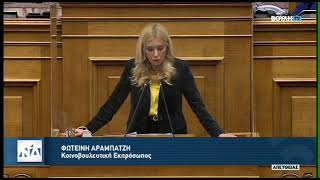09/03/2022 Ομιλία Φωτεινής Αραμπατζή στο Νομοσχέδιο του ΥΠΠΟΑ για την οπαδική βία