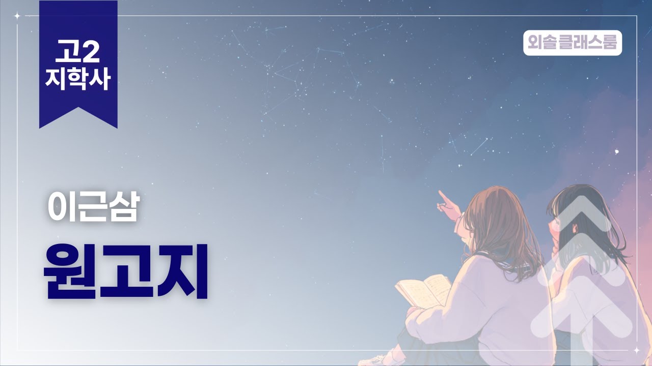 이근삼, 원고지, 지학사, 고2 문학 | 외솔교육 공익 교육 콘텐츠