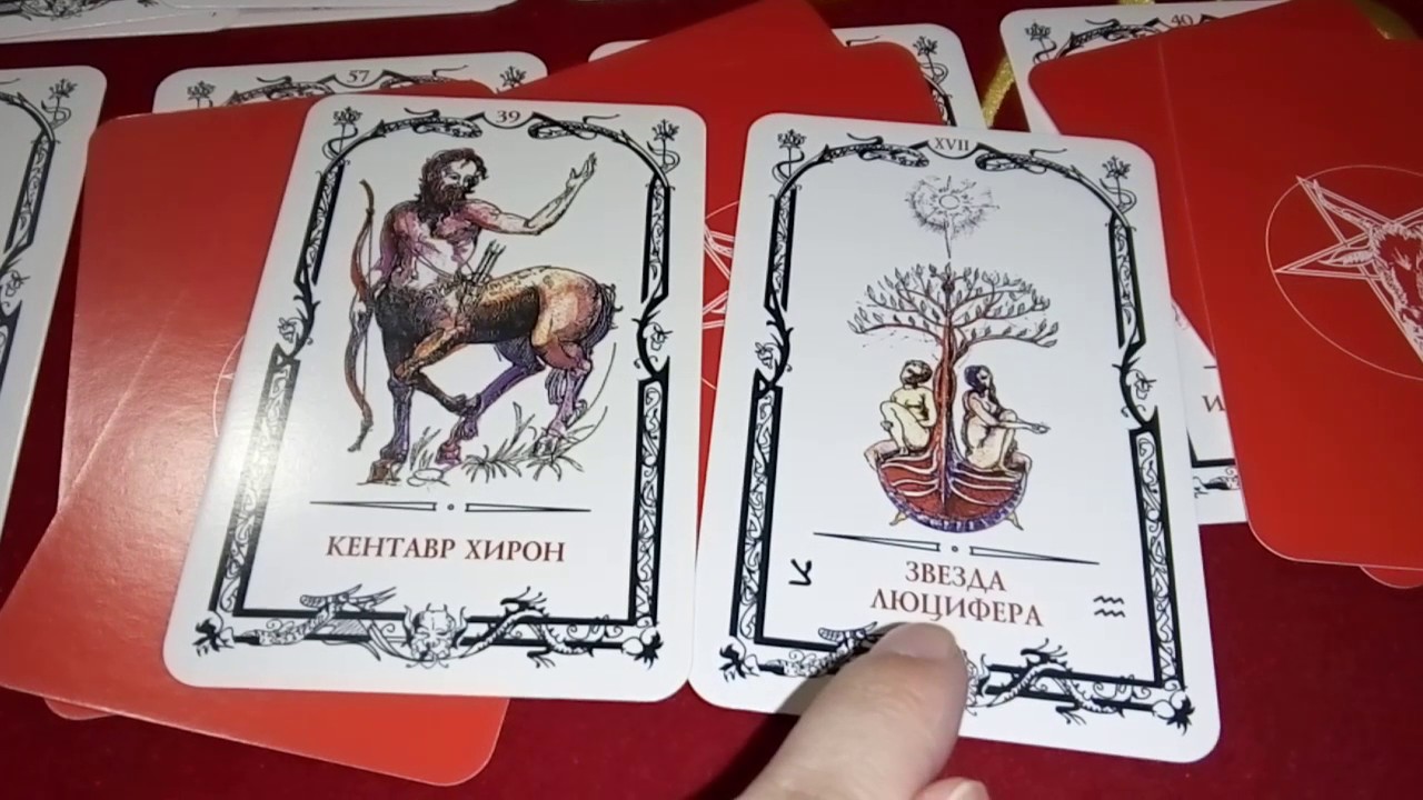 Карта козел отпущения таро теней