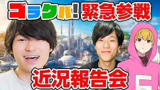 ゴラクバ！ぺんと&えんちょう。緊急参戦！！【Tobiratory】