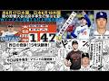米6月17日水曜、日本6月18木曜,膝の影響大谷は投手専念打撃はなし,Wソックスで活躍する村上宗隆の話題,大谷翔平にありがとうと言いたい,