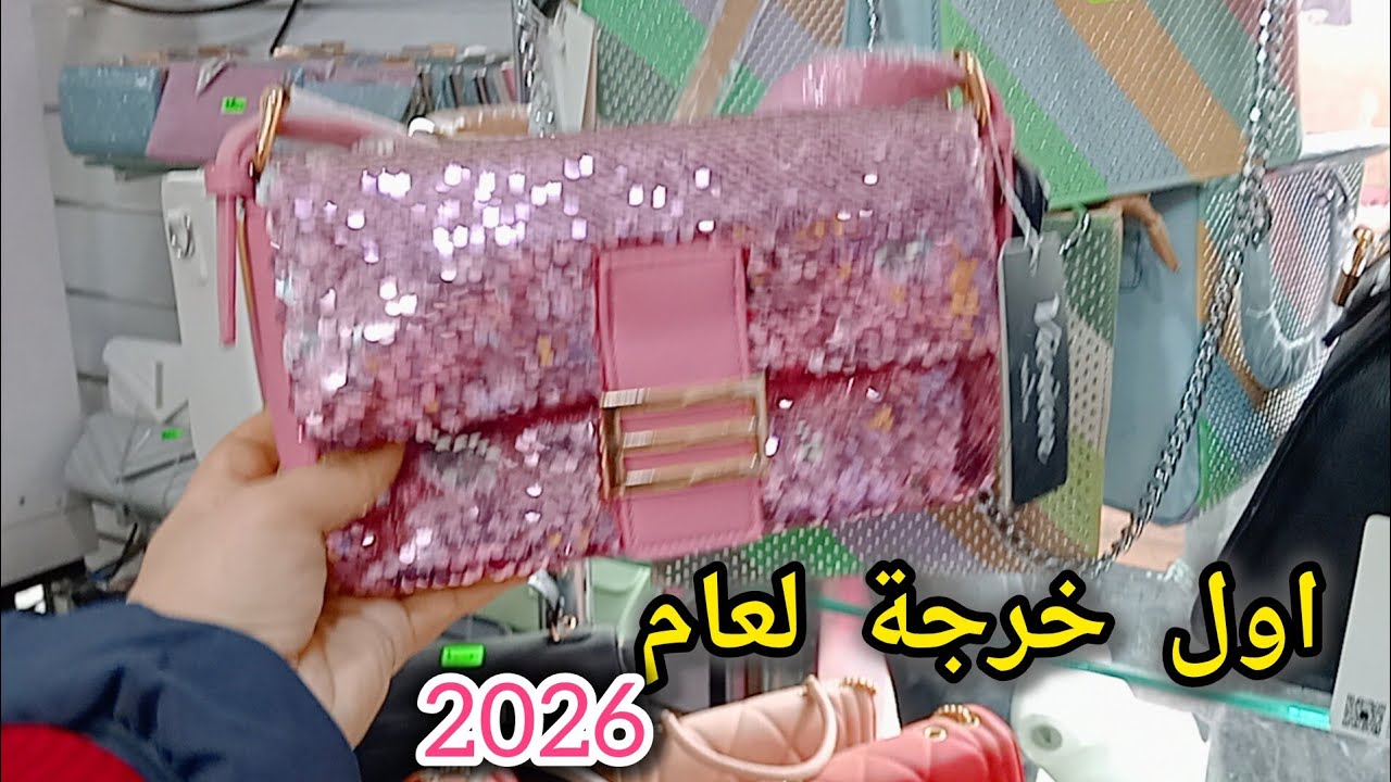 اول خرجة لسنة 2026 💥علاه تقارعيلهم يخرجوك 🤩خرجي مع ولادك ماشيغي🤣🤪