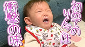 赤ちゃんの離乳食 すっぱい みかんに震える 赤ちゃんのすっぱい体験 Youtube