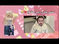 اختي كادي امي الثانيه قصص روب