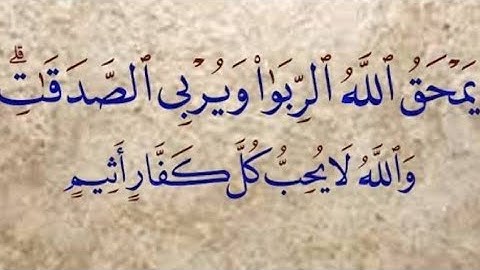 ◾@احكام التجويد العملي للآية(276_277)٣سورة البقرة مع بيان وتنبيهات علي كثير من الاحكام ◾