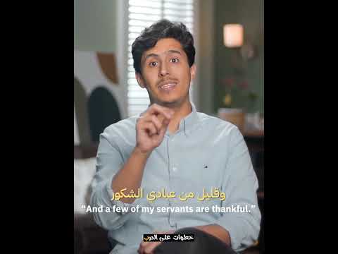 هذه الآيات كفيله بأن تربت على قلبك وقليل من عبادي الشكور
