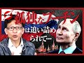 親ロシア国がどんどん離れていく！！ひとりぼっちになったプーチンの恐るべき思考とは！？