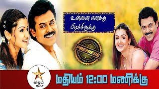 Unnai Enakku Pidichirukku Tamildubbed movie Television Premier Date|Vengatesh |Prakashraj |VJSKFILM