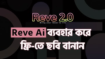 Make Images for Free with Reve Art AI #ai