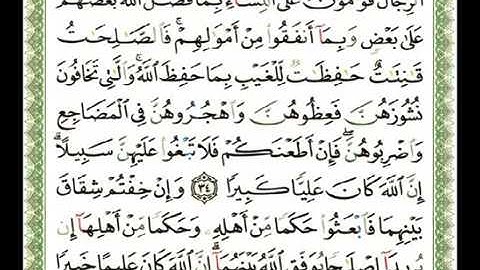 (6) سورة النساء من 29 إلى 35