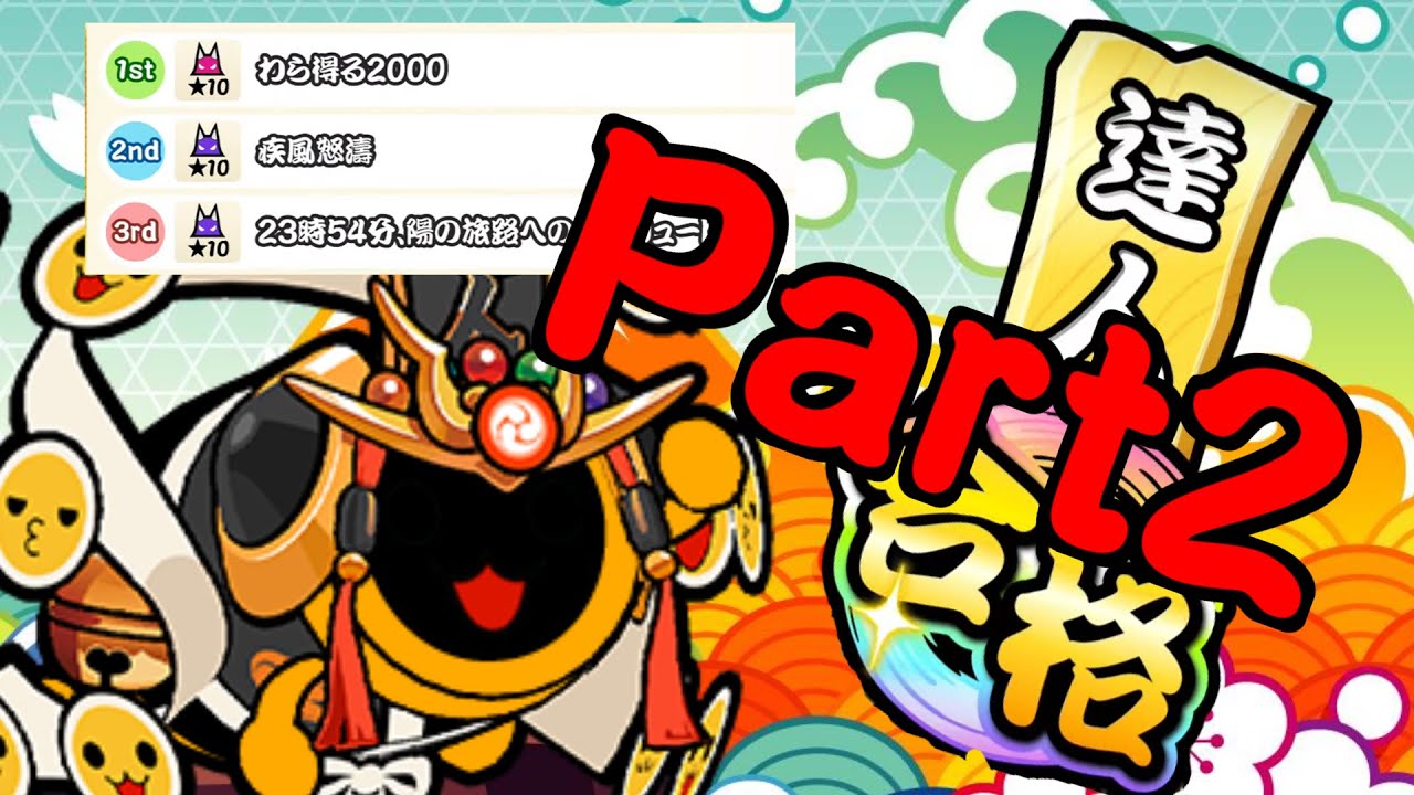 ひーらぎ 金達人配信 Part2！！ (～16:30) - YouTube