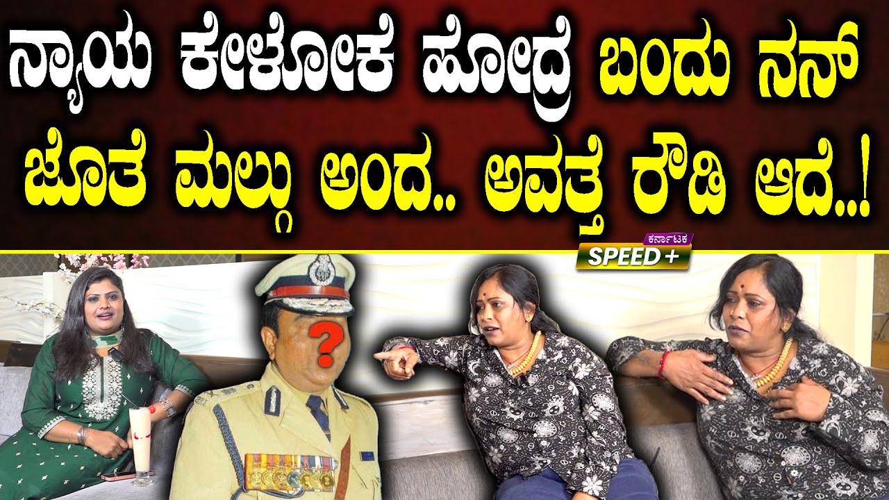 Yashasvini Lady Don | ನ್ಯಾಯ ಕೇಳೋಕೆ ಹೋದ್ರೆ ಬಂದು ನನ್‌ ಜೊತೆ ಮಲ್ಗು ಅಂದ.. ಅವತ್ತೆ ರೌಡಿ ಆದೆ..! | SPK