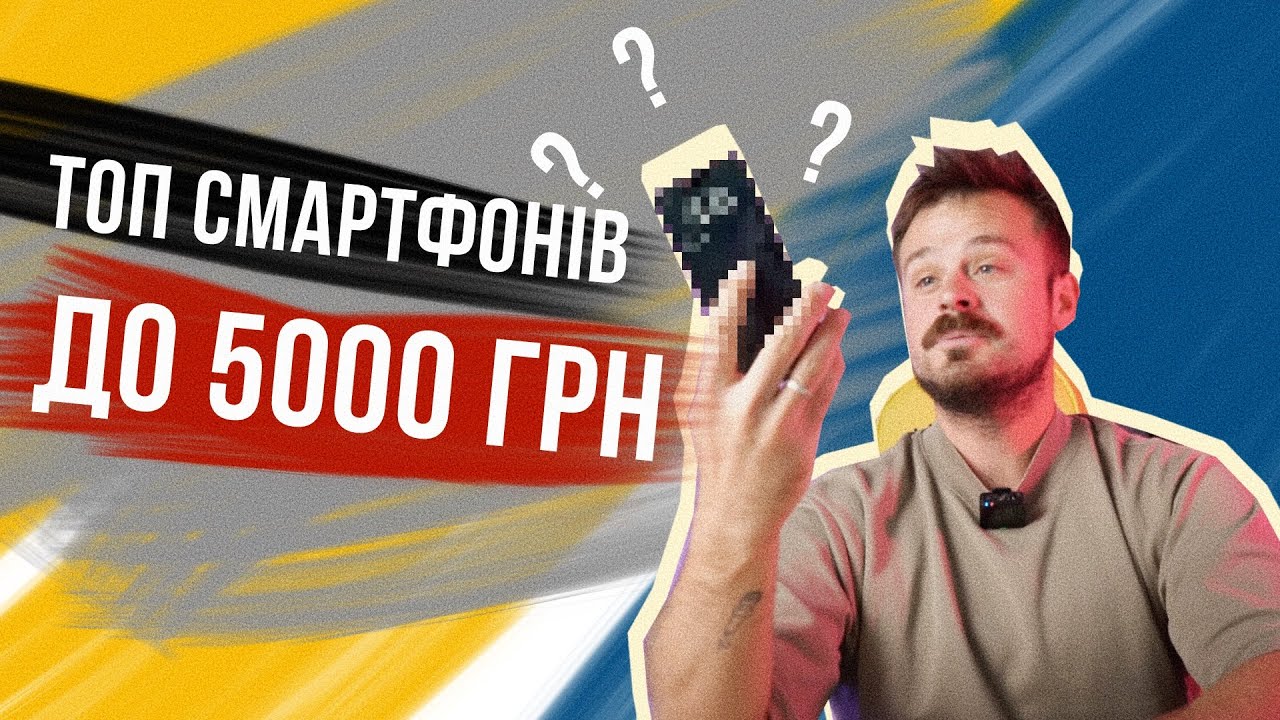 ТОП БЮДЖЕТНИХ СМАРТФОНІВ 2024: добірка вдалих моделей ДО 5000 ГРН від hotline.ua