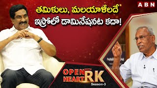 SHAR Ex-Director Katuru Narayana Reacts To Tamilians and Malayalis Domination In ISRO | OHRK screenshot 5