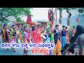 PAKHAL KHIA DANDA NACHA ATHMALLIK JHARAPADA // ପଖାଳ ଖିଆ ଦଣ୍ଡ ନାଚ ଆଠମଲ୍ଲିକ ଝରାପଡ଼ା // NEW VIDEO 2025