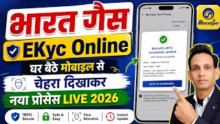 Bharat Gas eKYC Online Kaise Kare | Bharat Gas LPG eKYC Online 2026 | LPG Gas KYC Update Online