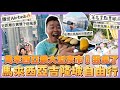 2023馬來西亞遊🇲🇾「吉隆坡4天3夜自由行」全馬來西亞最大型夜市🔥長達1公里🔥行到我瘋了，著名景點黑風洞遇上馬騮搶野🔥隱世Airbnb 51樓無邊際泳池🏊🏻u200d♂️必去￼￼￼