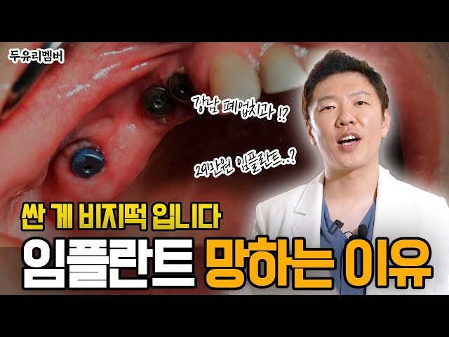 "임플란트, 싼 게 비지떡인 이유! 치과 선택 시 꼭 알아야 할 점"