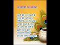 कृष्ण जन्माष्टमी पर छोटी सी कविता ✨| Janmashtami par kavita | Poem on Janmashtami in hindi | #shorts