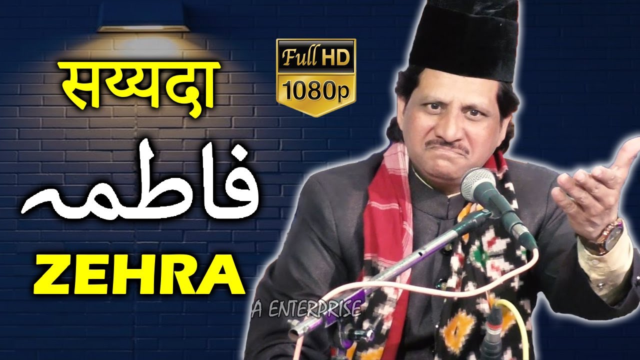 सय्यदा फातिमा 2022 New Qawwali || Sayyada Fatima Zehra Ki Shan Me :- Raja Sarfraz Darbari Qawwal