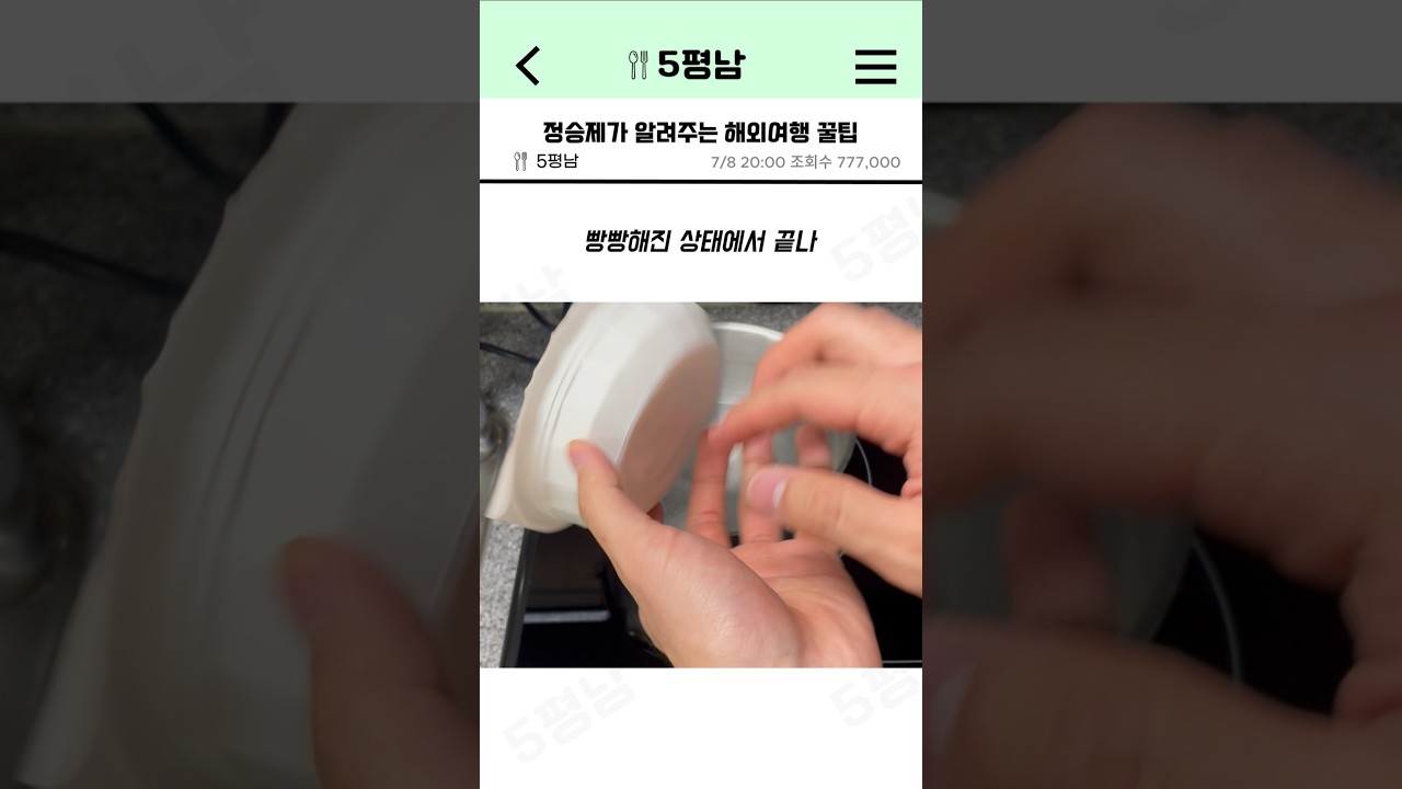 정승제가 알려주는 해외여행 꿀팁