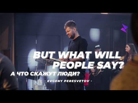 Video: Be Good, Or What Will People Say?