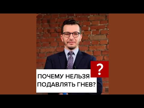 Как сдержать гнев? А.В. Курпатов