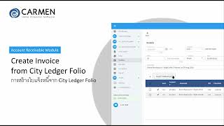 How to create an account statement or invoice when City Ledger folio posting from PMS