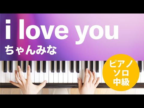 i love you ちゃんみな